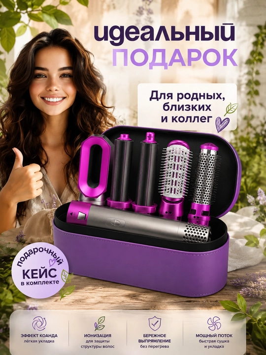 Ayollar uchun professional DYSON 5in1 fen to'plami binafsha rangda - 