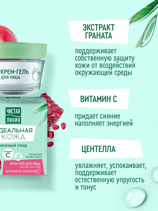 Крем-гель для лица Чистая линия Идеальная кожа, для всех типов кожи 45 мл