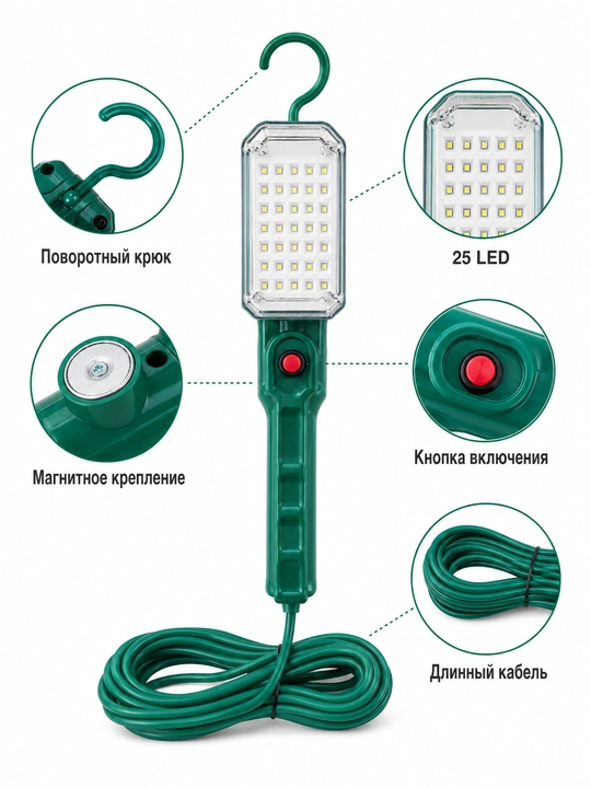 LED фонарь для авто и гаража, 25 LED, 1000 Лм, кабель 7 м