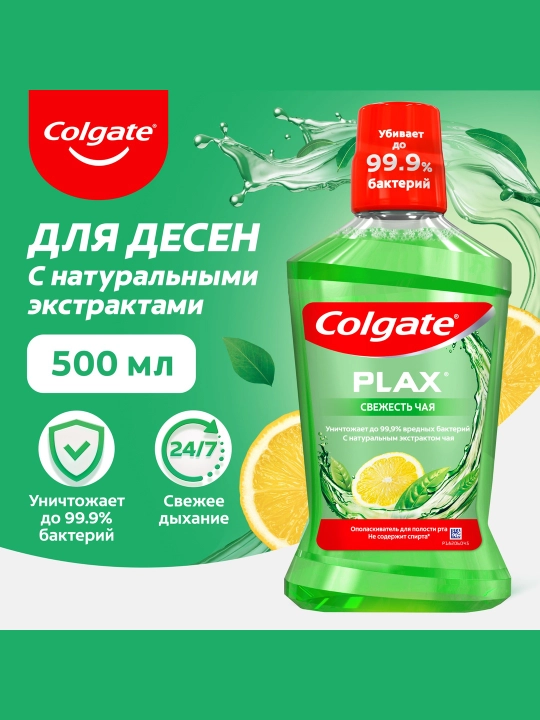 Colgate Plax Freshness Choy og‘iz bo‘shlig‘i uchun chayish vositasi, 500 ml - 