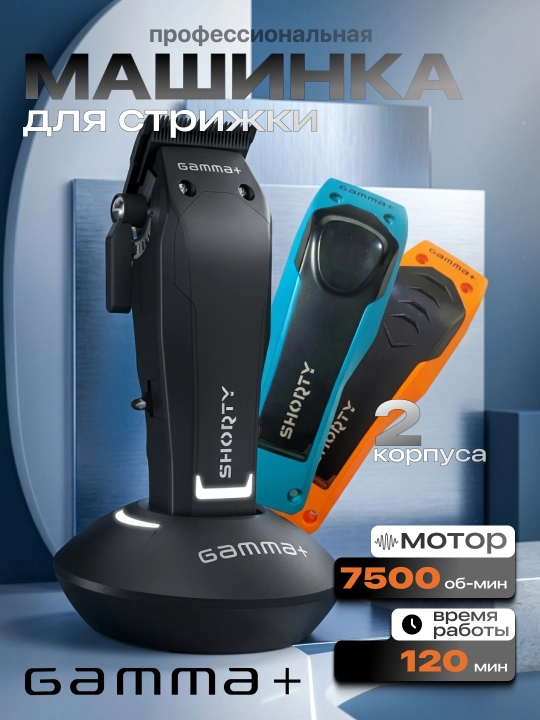 Soch olish uchun professional ustara GAMMA+ SHORTY CLIPPER - 
