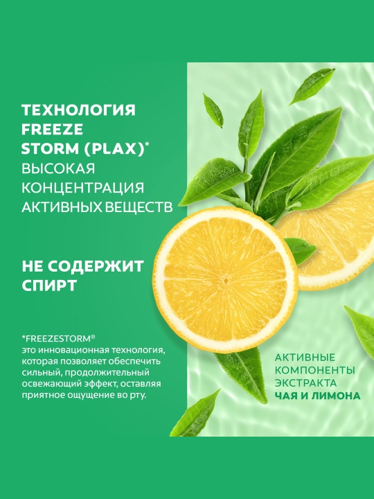 Colgate Plax Freshness Choy og‘iz bo‘shlig‘i uchun chayish vositasi, 500 ml