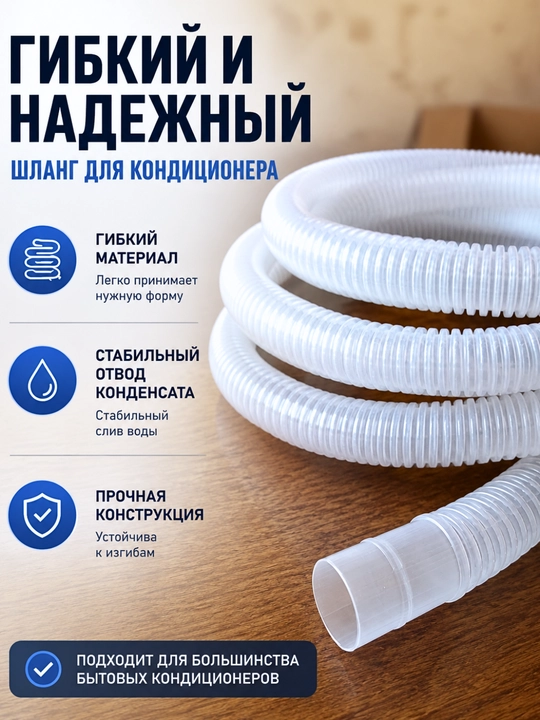 Konditsioner uchun universal drenaj shlangi 2 m / 3 m, kondensat chiqishi uchun