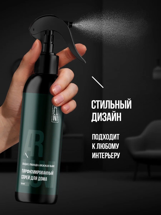Освежитель воздуха ARLUNI парфюмированный спрей для дома 300 мл