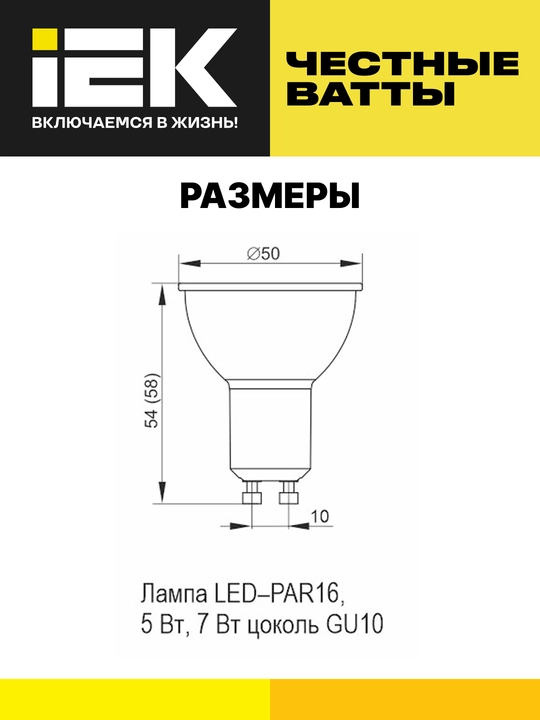 LED lampalari PAR16 va PAR16 Lens sofit 7Vt 230V GU10 IEK