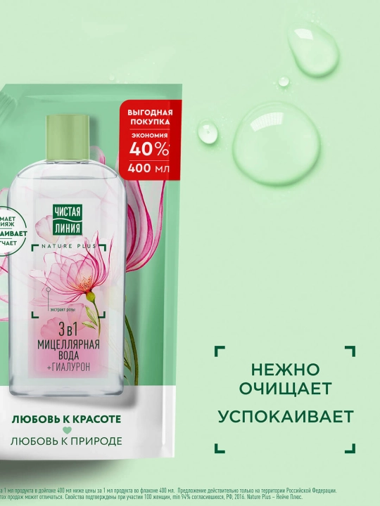 Chistaya Liniya mitsellyar suv 3 tasi 1 da 400 ml