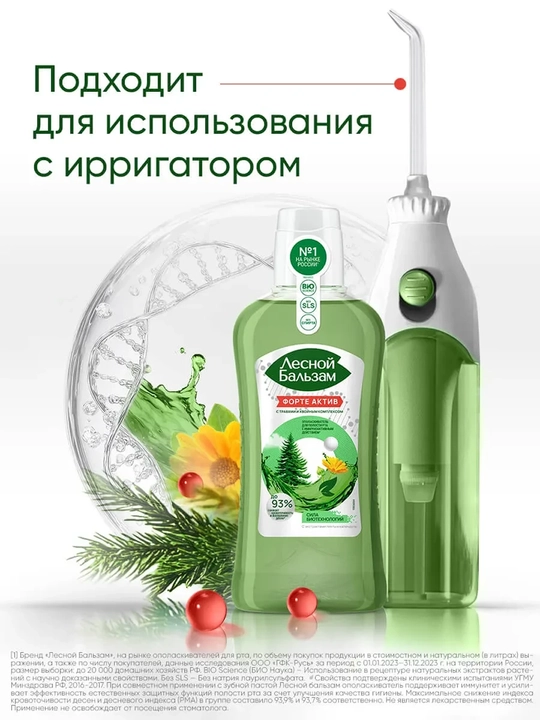 Ополаскиватель для десен «Лесной Бальзам» Форте 400 мл