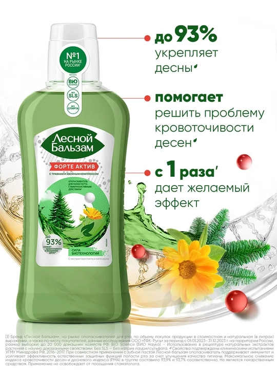 Ополаскиватель для десен «Лесной Бальзам» Форте 400 мл