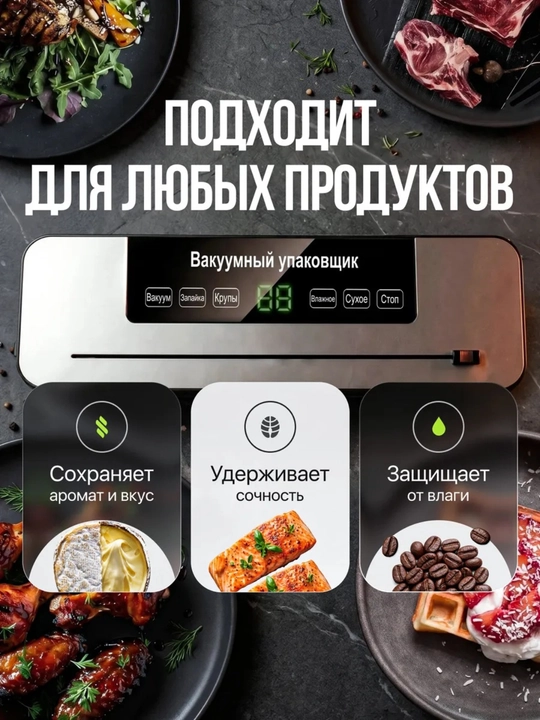 Вакууматор для продуктов, вакуумный упаковщик и запайщик пакетов