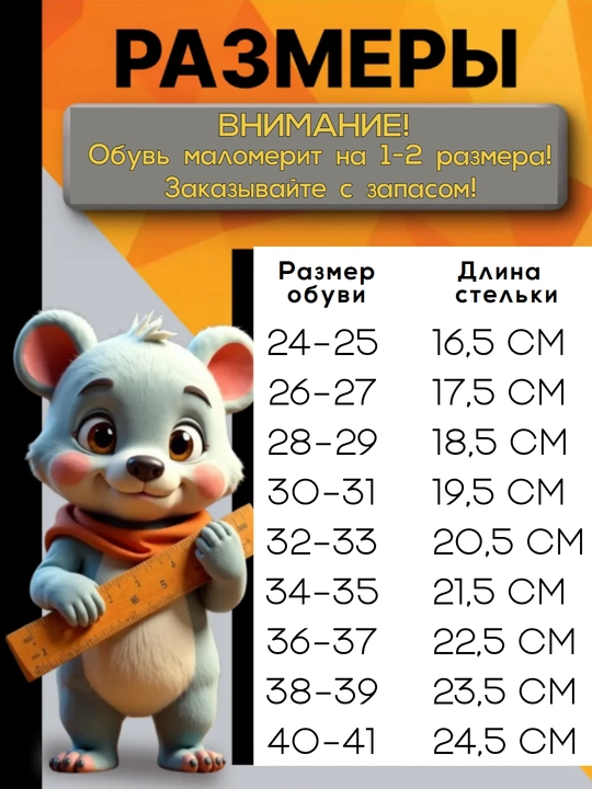 Kapibara og'il bolalar va qizlar uchun sabo, o'lchamlari 24-41