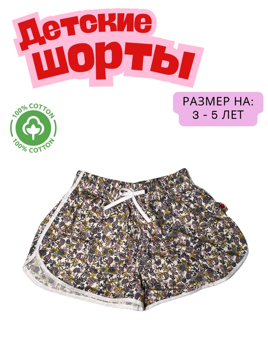 Детские хлопковые шорты стандартный крой 3–5 лет - 