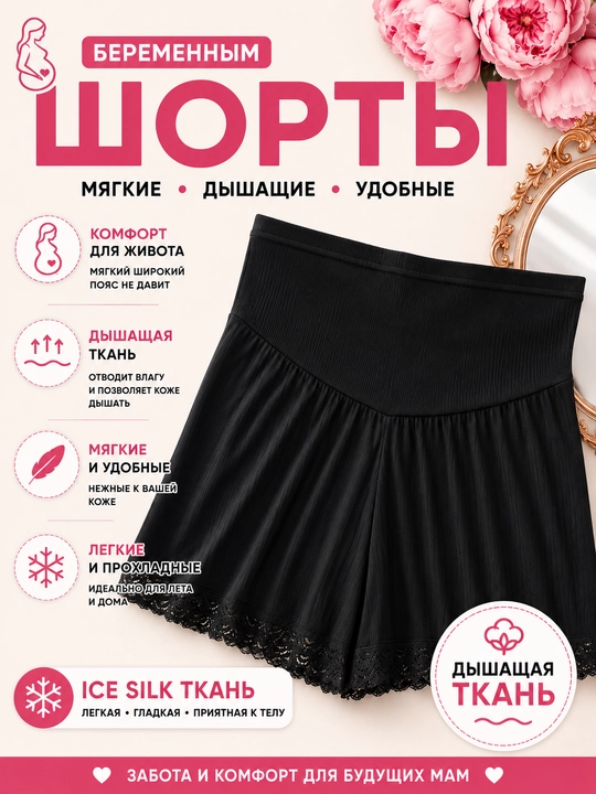 Шорты для беременных Ice Silk, высокая талия, мягкие, дышащие, летние - 