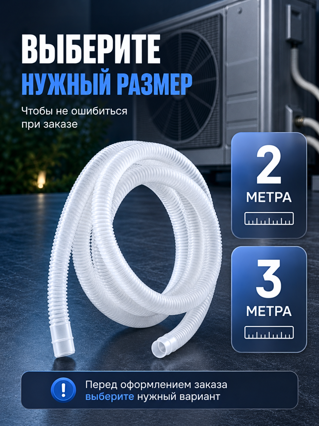 Konditsioner uchun universal drenaj shlangi 2 m / 3 m, kondensat chiqishi uchun