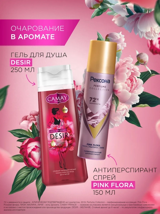 Sovg‘a to‘plami Rexona Pink Flora 150 ml + Camay Désir dush geli 250 ml