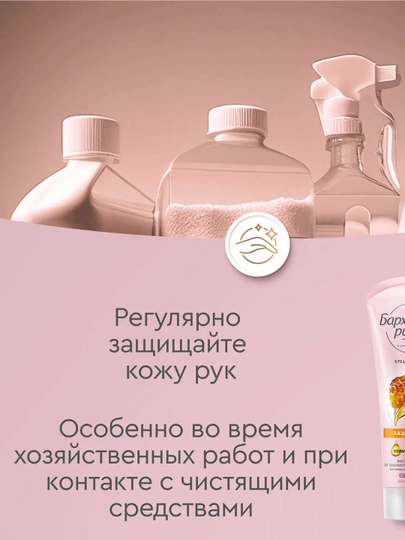 Крем БАРХАТНЫЕ РУЧКИ защитный для рук 80МЛ
