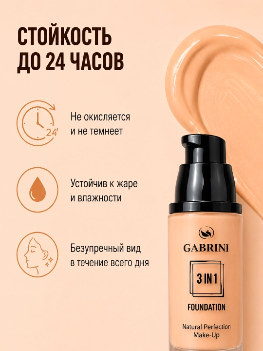 GABRINI Tonal krem 3 si 1 , namlovchi, barcha teri turlari uchun, 45ml