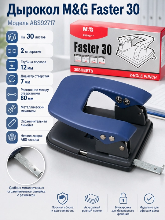 Po‘lat dirkol 30 varaq uchun, 2 teshikli, 7 mm M&G ABS92717 - 