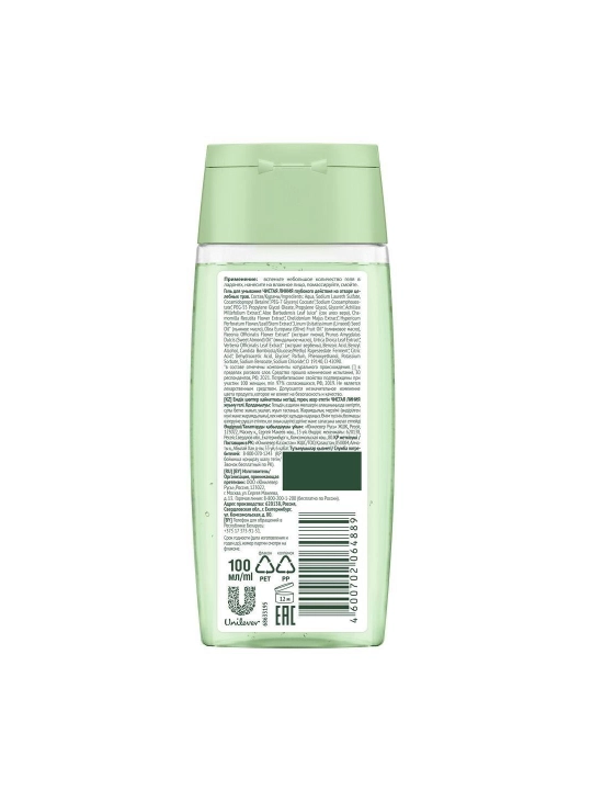 CLEAN LINE chuqur ta’sir etuvchi, shifobaxsh giyohlar qaynatmasidan tayyorlangan yuvinish geli, 100 ml