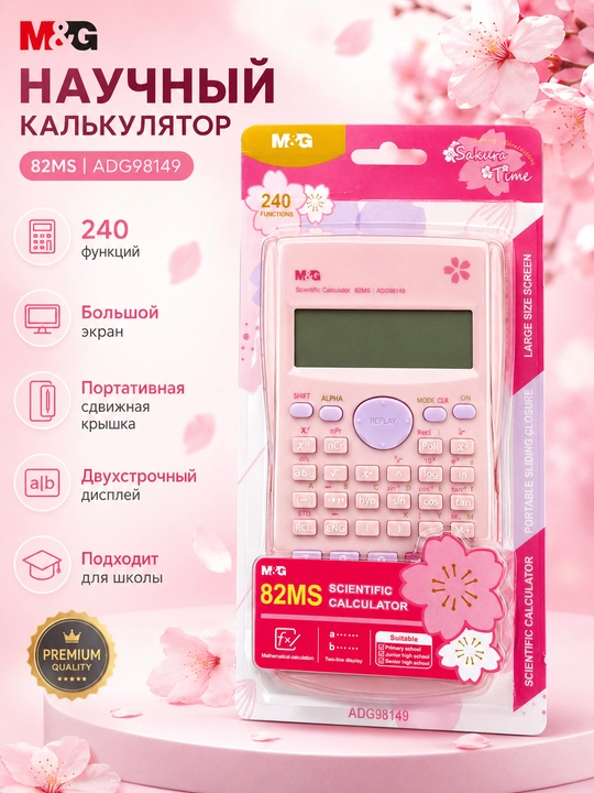 Калькулятор научный 82MS Sakura Time M&G ADG98149 - 