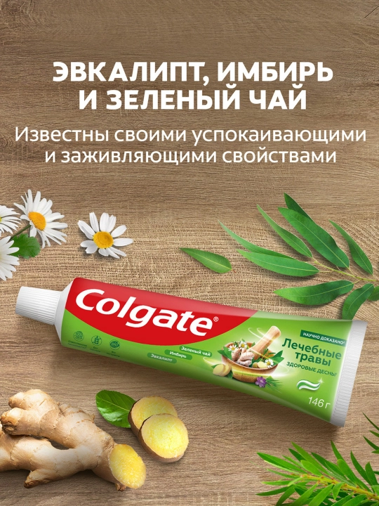 Зубная паста Colgate Лечебные травы, 100 мл