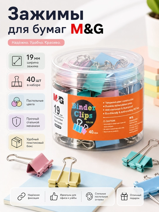 Qog‘oz qisqichlari 19 mm rangli, konteynerda 40 dona M&G ABS92769 - 