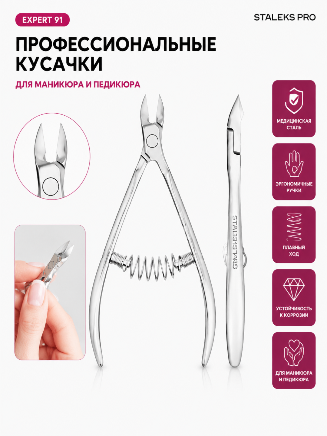 STALEKS Кусачки профессиональные для кожи, для маникюра и педикюра, EXPERT 91, 9 мм - 