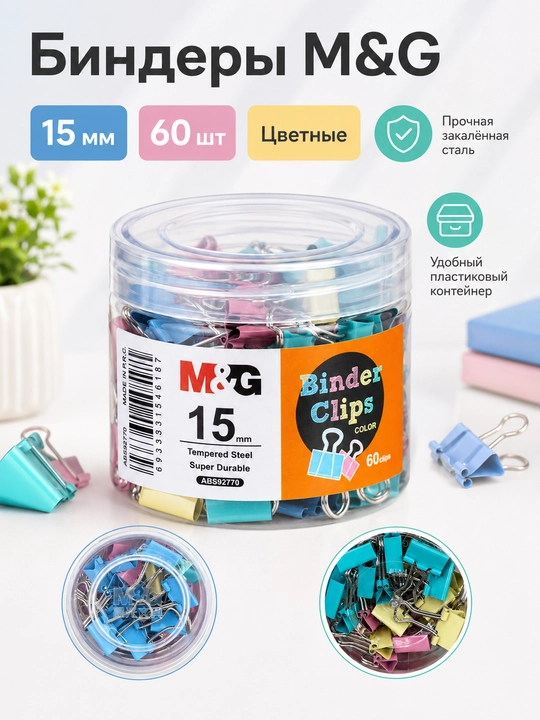 Qog‘oz qisqichlari 15 mm rangli, konteynerda 60 dona M&G ABS92770 - 