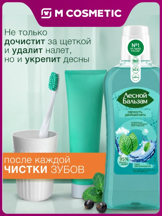 Lesnoy Balzam yalpiz va o‘rmon o‘tlari ekstrakti bilan chayqagich 400 ml - 