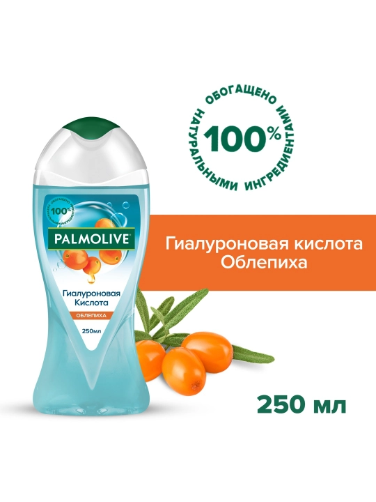 Гель для душа женский Palmolive Гиалуроновая Кислота с увлажняющим комплексом, Облепиха, 250 мл - 