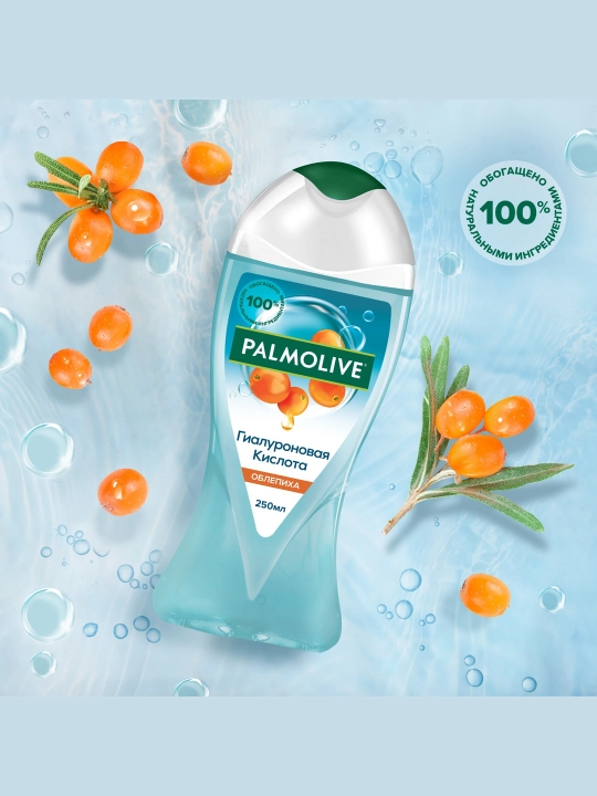 Гель для душа женский Palmolive Гиалуроновая Кислота с увлажняющим комплексом, Облепиха, 250 мл