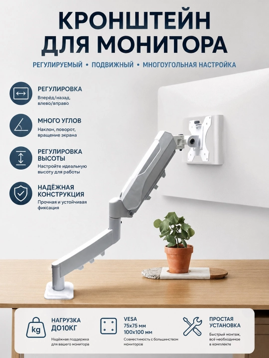 Monitor kronshteyn, ekran diagonali 17-32", 10 kg