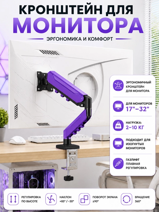 Monitor kronshteyn, ekran diagonali 17-32", 10 kg - 
