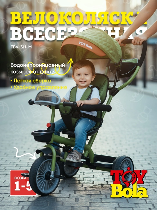 Детская велосипедная коляска с ручкой TBV-SH-M 1-5 лет