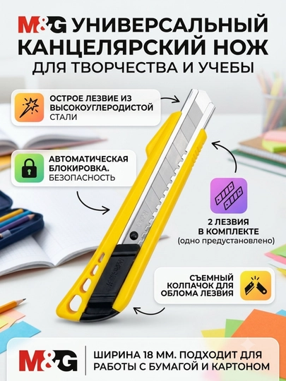 Kanselyariya pichog‘i 18 mm, avtomatik blokirovkali, sariq M&G ASS91427 - 