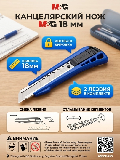 Kanselyariya pichog‘i 18 mm, avtomatik blokirovkali, sariq M&G ASS91427 - 