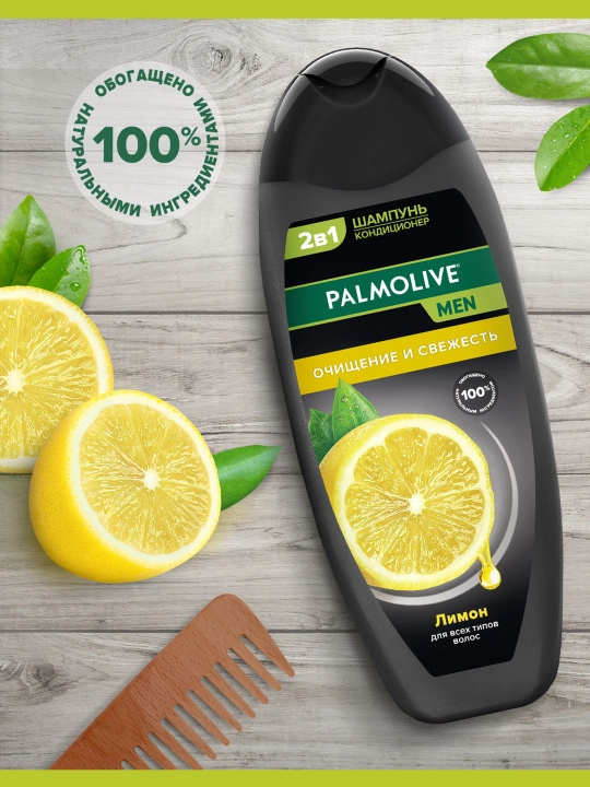 2 в 1 Шампунь-Кондиционер Palmolive MEN "Очищение и Свежесть" Лимон, 450 мл