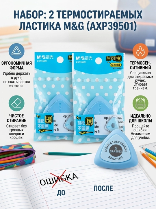 Uchburchak termoo‘chirg‘ichlar, 2 dona M&G AXP39501 - 
