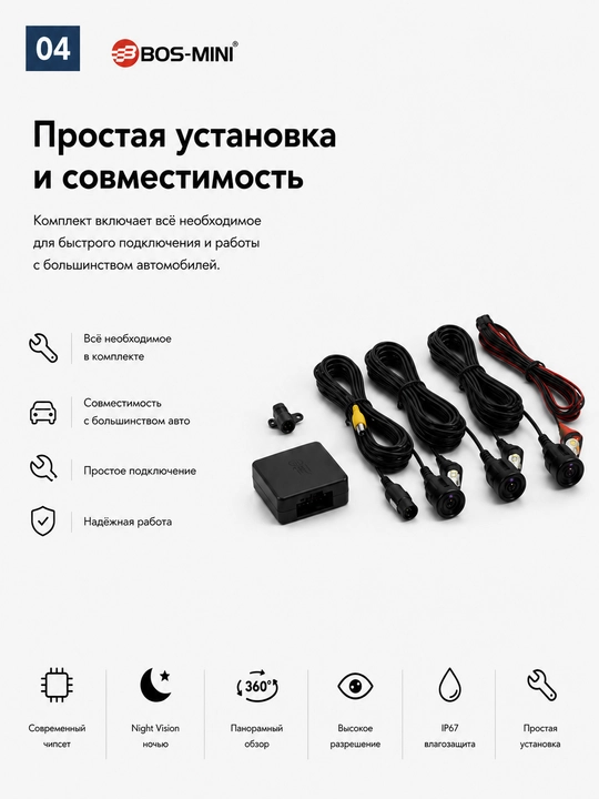 BOS-MINI 360S Full HD 360° kuzatuv tizimi, 4 kamera, tungi ko‘rish