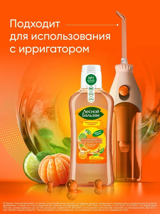 Ополаскиватель для полости рта Лесной Бальзам со вкусом мандарина, лайма, мяты 400 мл