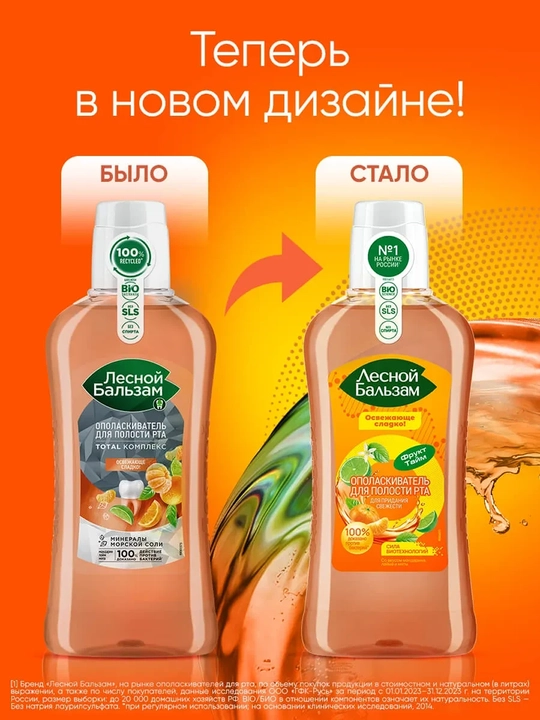 Ополаскиватель для полости рта Лесной Бальзам со вкусом мандарина, лайма, мяты 400 мл