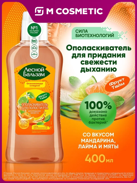 Lesnoy Balzam mandarin, laym va yalpiz ta’mli og‘iz chayqagichi 400 ml - 