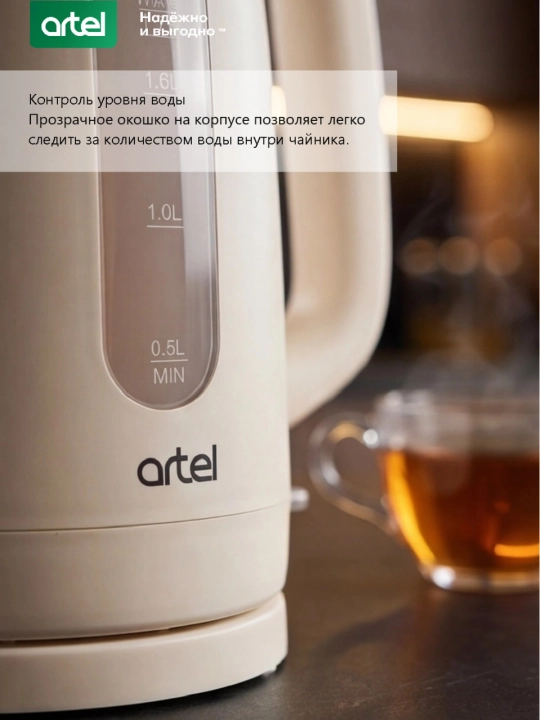 Artel ART-KE2303 elektr choynagi