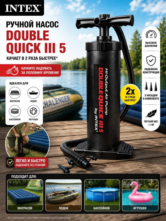 Ручной насос Intex Double Quick III 48 см, двухходовой, с 3 насадками - 