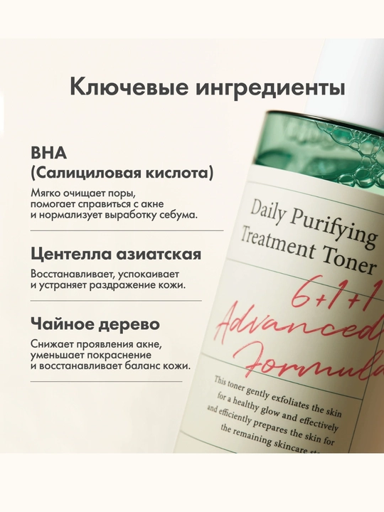 AXIS-Y Daily Purifying Treatment Toner, 200 мл, очищающий тоник для проблемной кожи