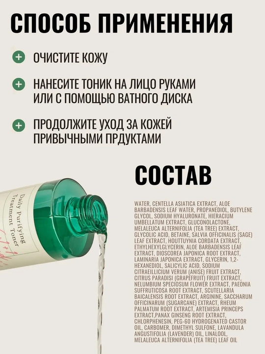 AXIS-Y Daily Purifying Treatment Toner, 200 мл, очищающий тоник для проблемной кожи