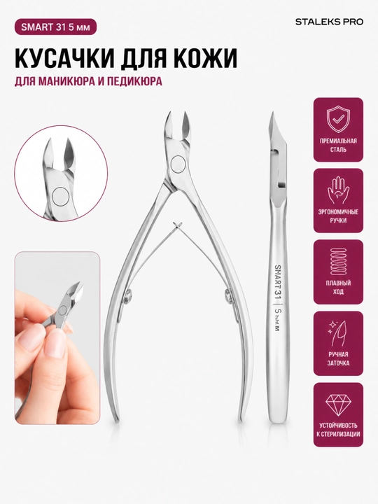STALEKS Manikyur va pedikyur uchun professional teri nippers, SMART 31 5 mm - 
