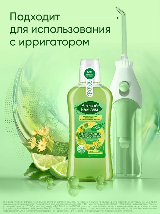 Ополаскиватель для полости рта Лесной Бальзам со вкусом бергамота и липы, 400 мл