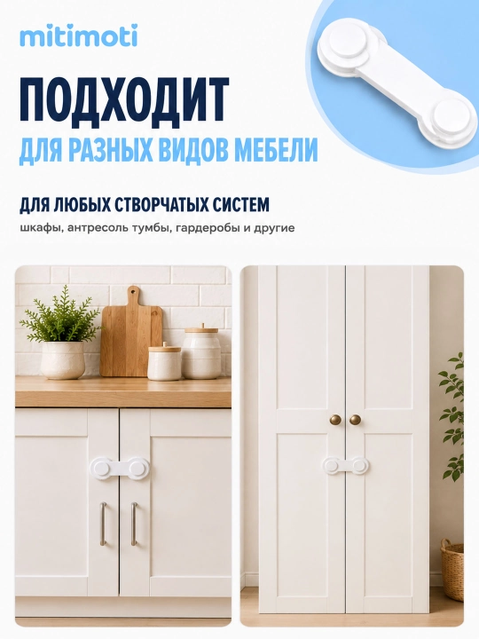 Ограничитель от детей, блокиратор-замок на мебель, ящики, шкафы, 8 шт