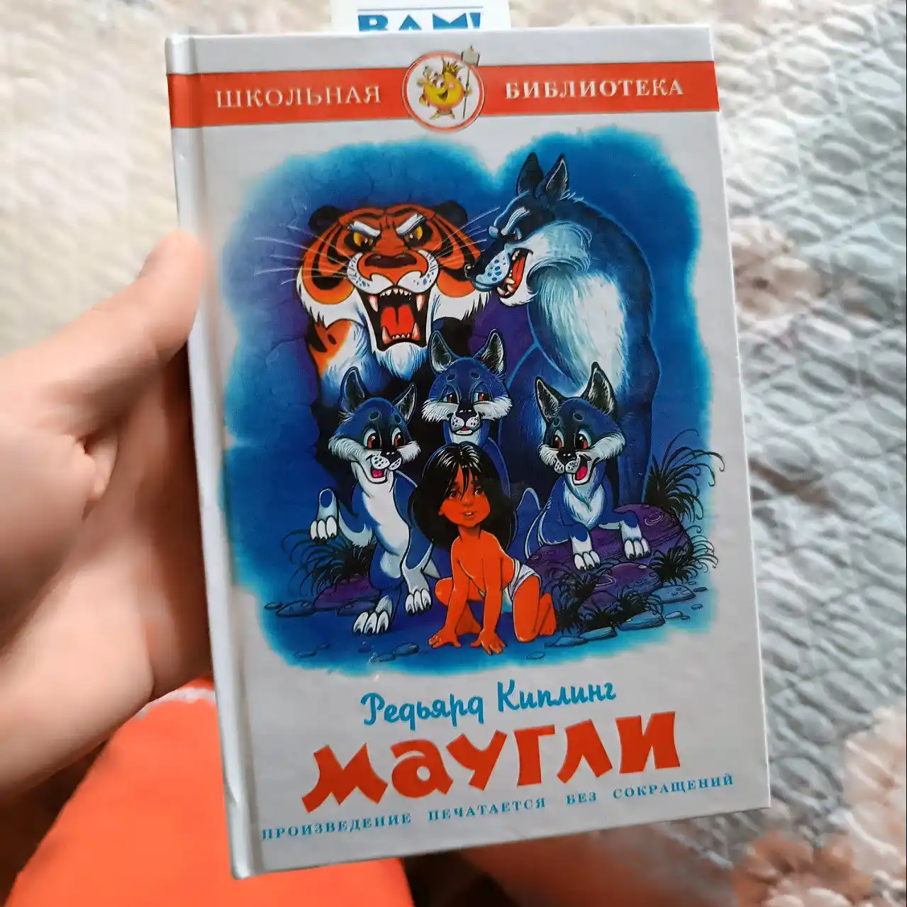 Maugli. R. Kipling. Shkol'naya biblioteka. Vneklassnoye chteniye