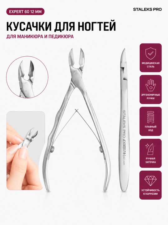 STALEKS Manikyur va pedikyur uchun professional tirnoq nippers, EXPERT 60 12 mm - 